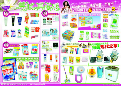 美潔版式源文件庫 賦能化妝品及衛(wèi)生用品DM宣傳單設計